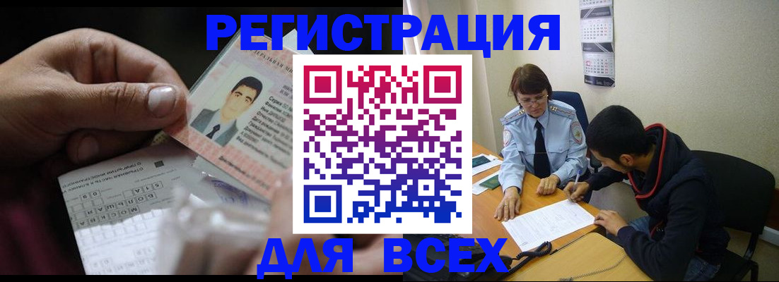 купить прописку в Крымске