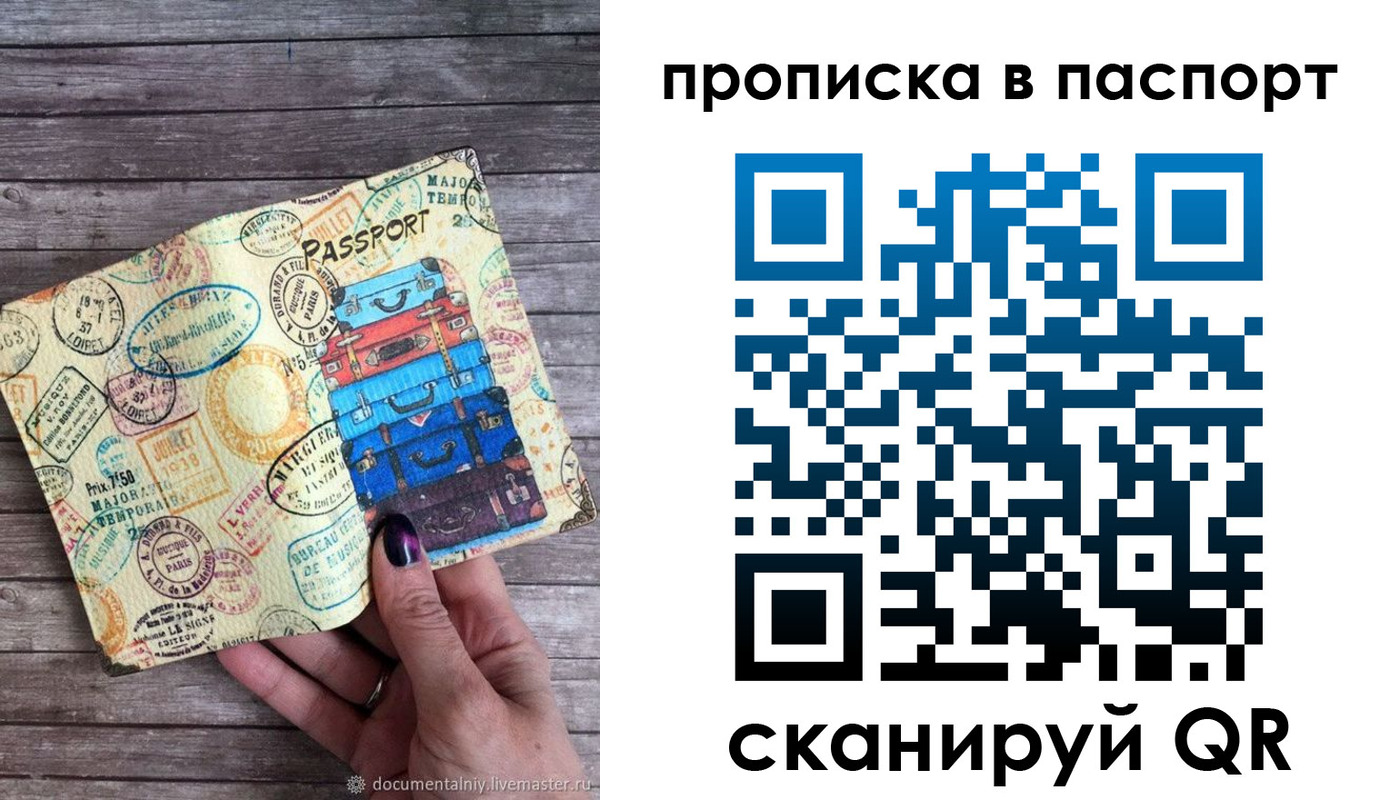 прописка 2025 в Крымске