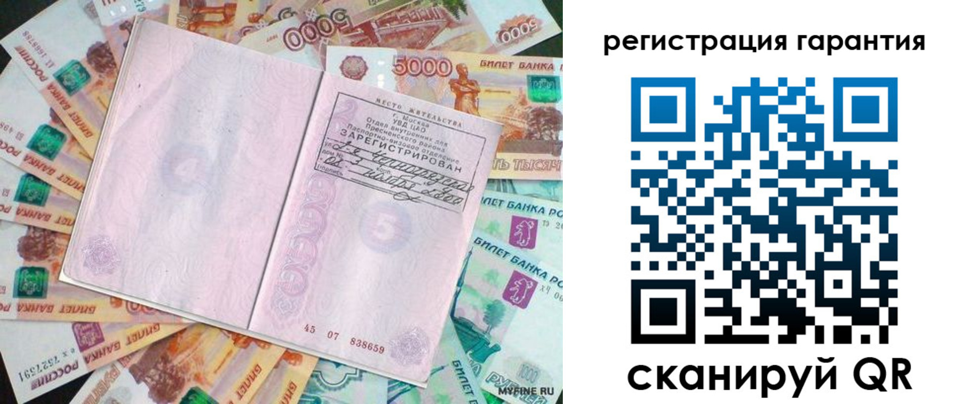 временная регистрация для всех в Крымске