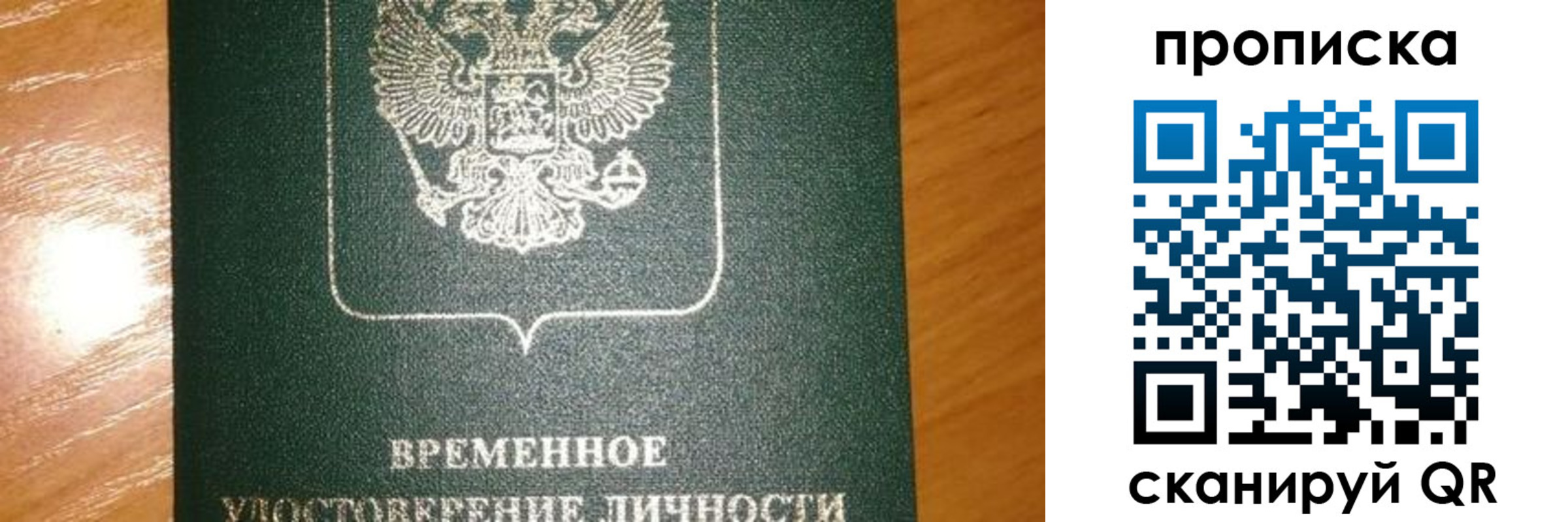 прописка гарантия в Крымске