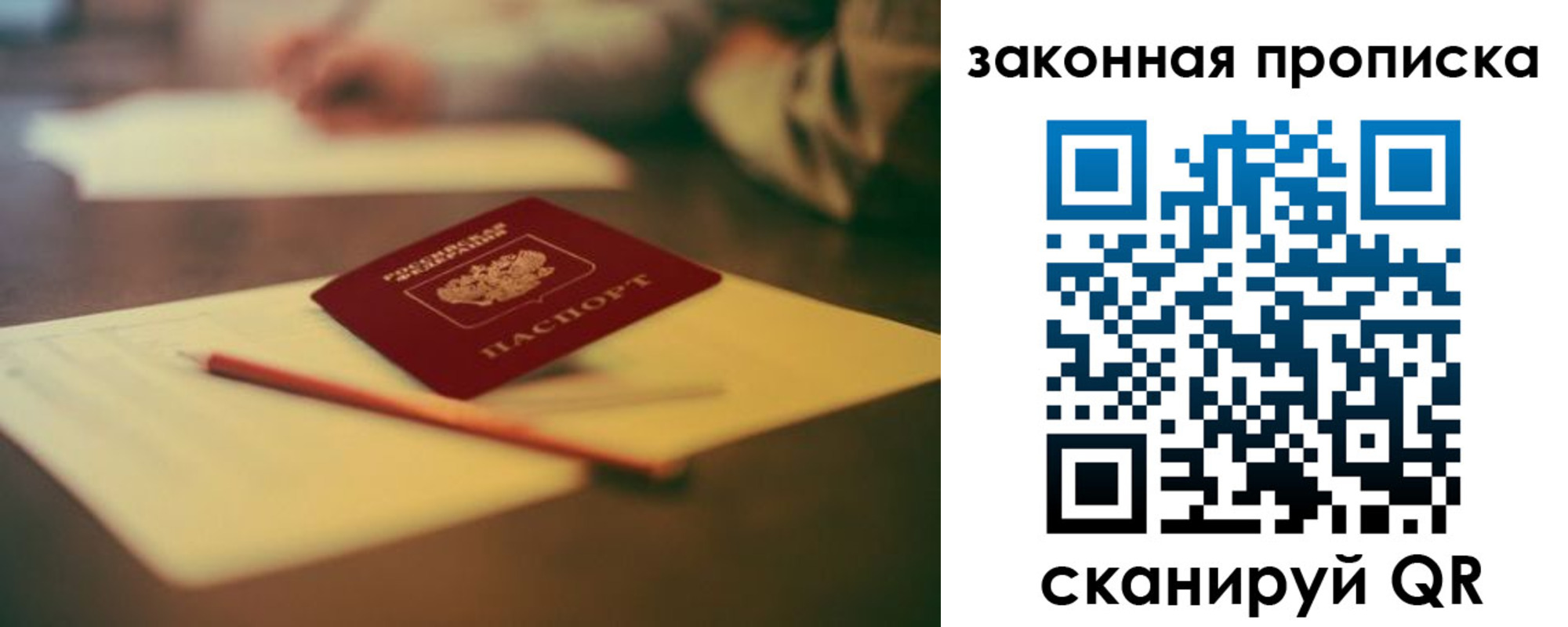 прописка поиск в Крымске