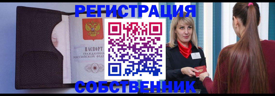 прописка 2025 в Крымске