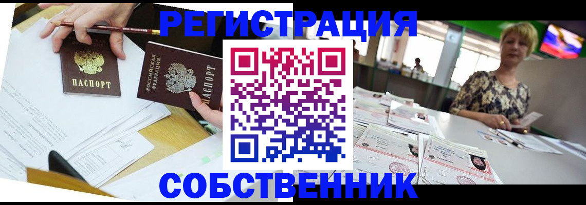 прописка 2025 в Крымске