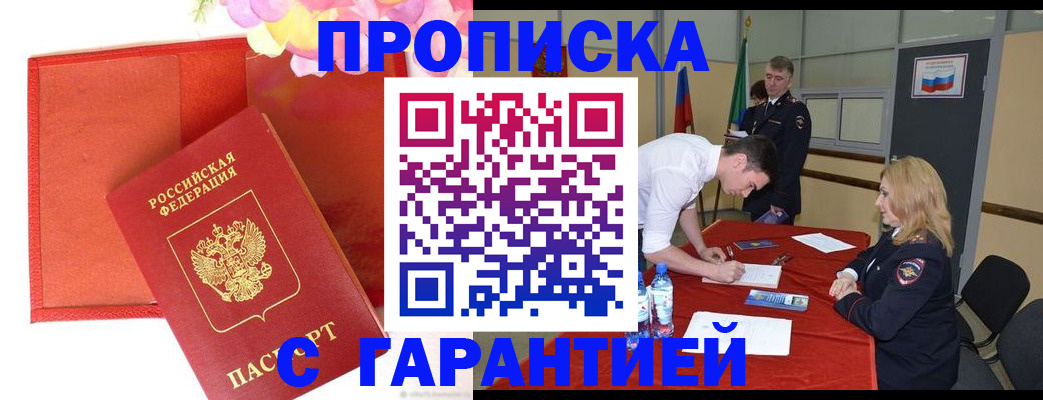 временная регистрация законно в Крымске