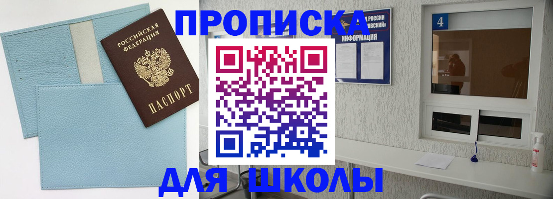 временная регистрация купить в Крымске