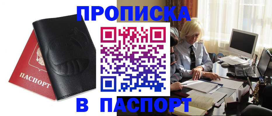 временная регистрация поиск в Крымске