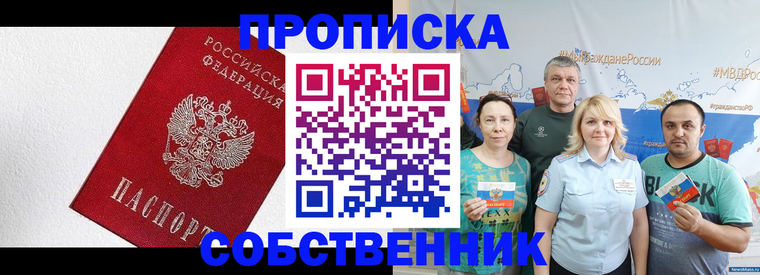 временная регистрация адрес в Крымске