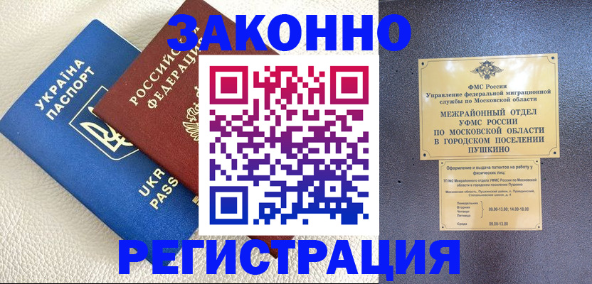 прописка 2025 в Крымске